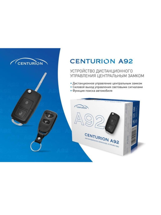 Автосигнализация Centurion A92 без обратной связи брелок без ЖК дисплея