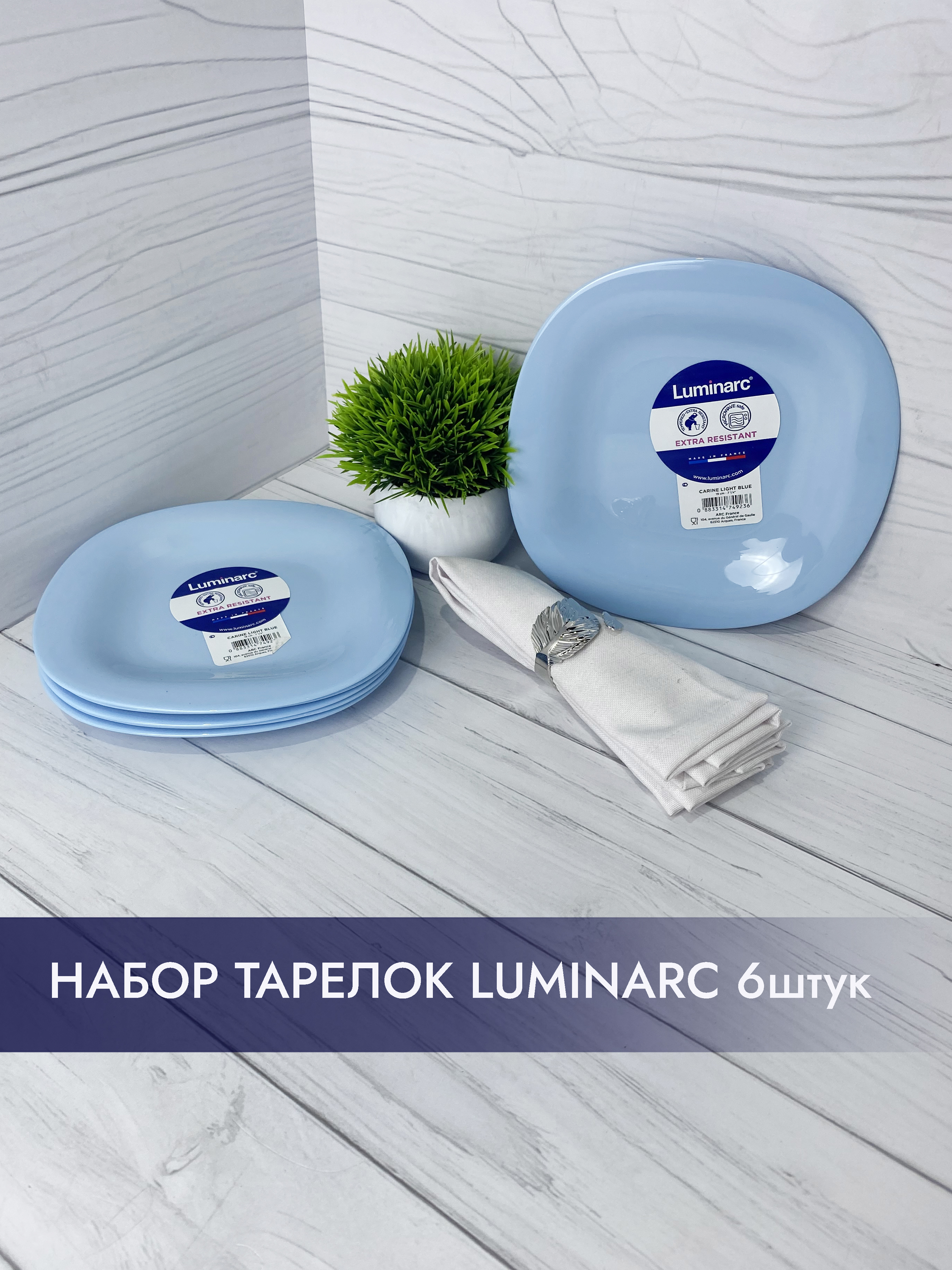 Набор тарелок Luminarc CARINE LIGHT BLUE 19 см, 6 шт