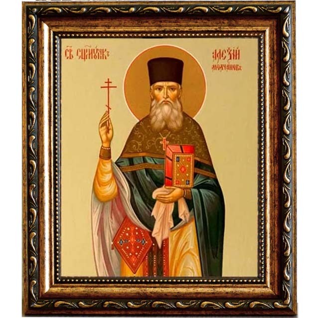 

Алексий Молчанов, пресвитер, священномученик. Икона на холсте.