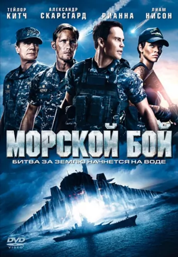 

Морской бой DVD-video (DVD-box) UPI