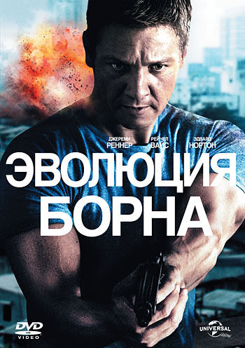 

Эволюция Борна. Региональная версия DVD-video (DVD-box)