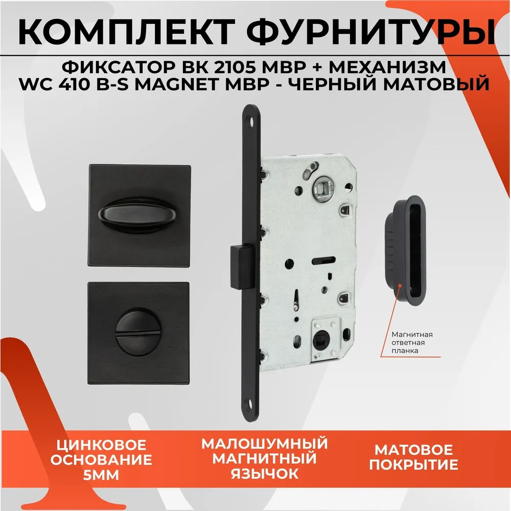 фото Врезной замок vettore с фиксатором 2105+410b-smagnet, черный матовый