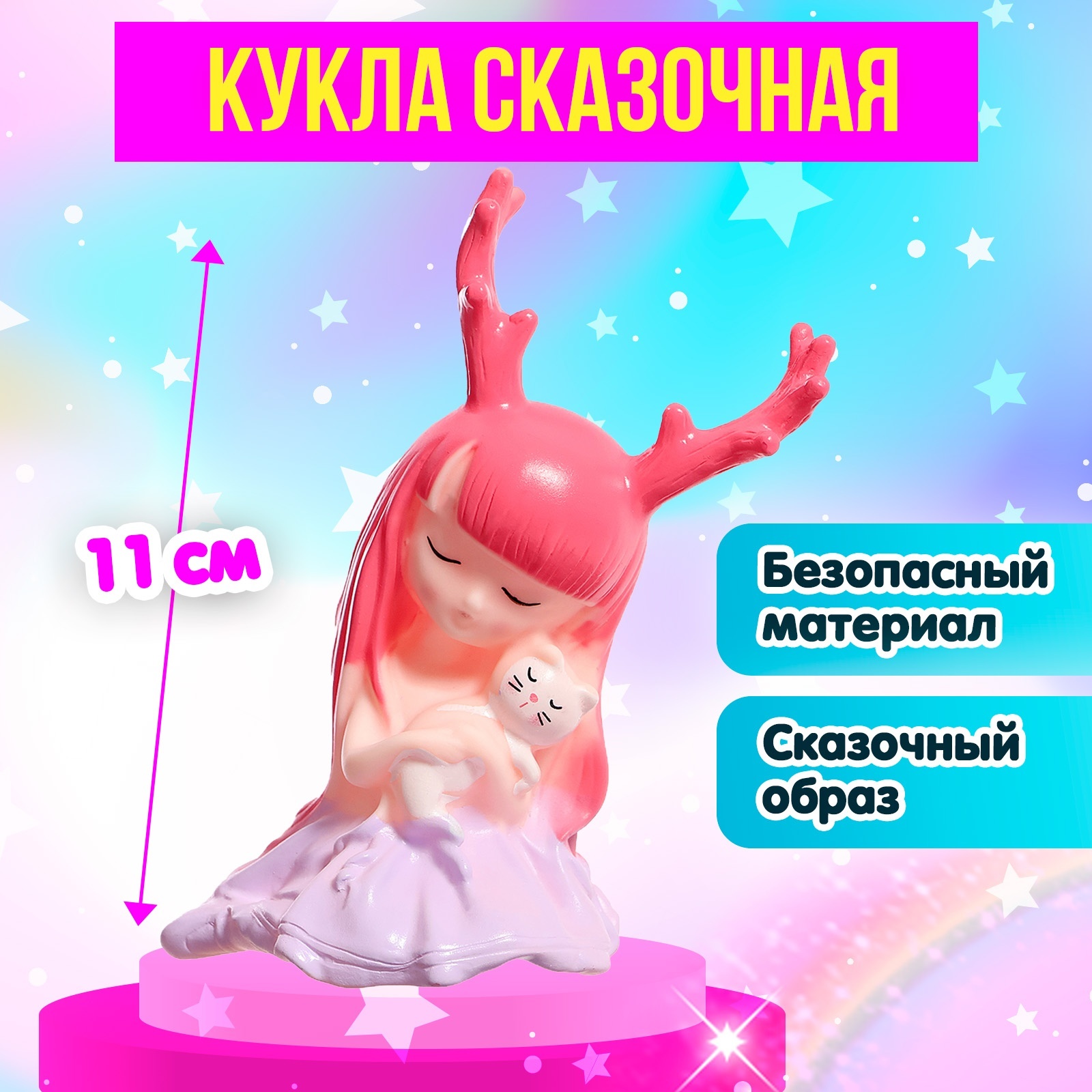 

Кукла сказочная Лесная фея, 11 см