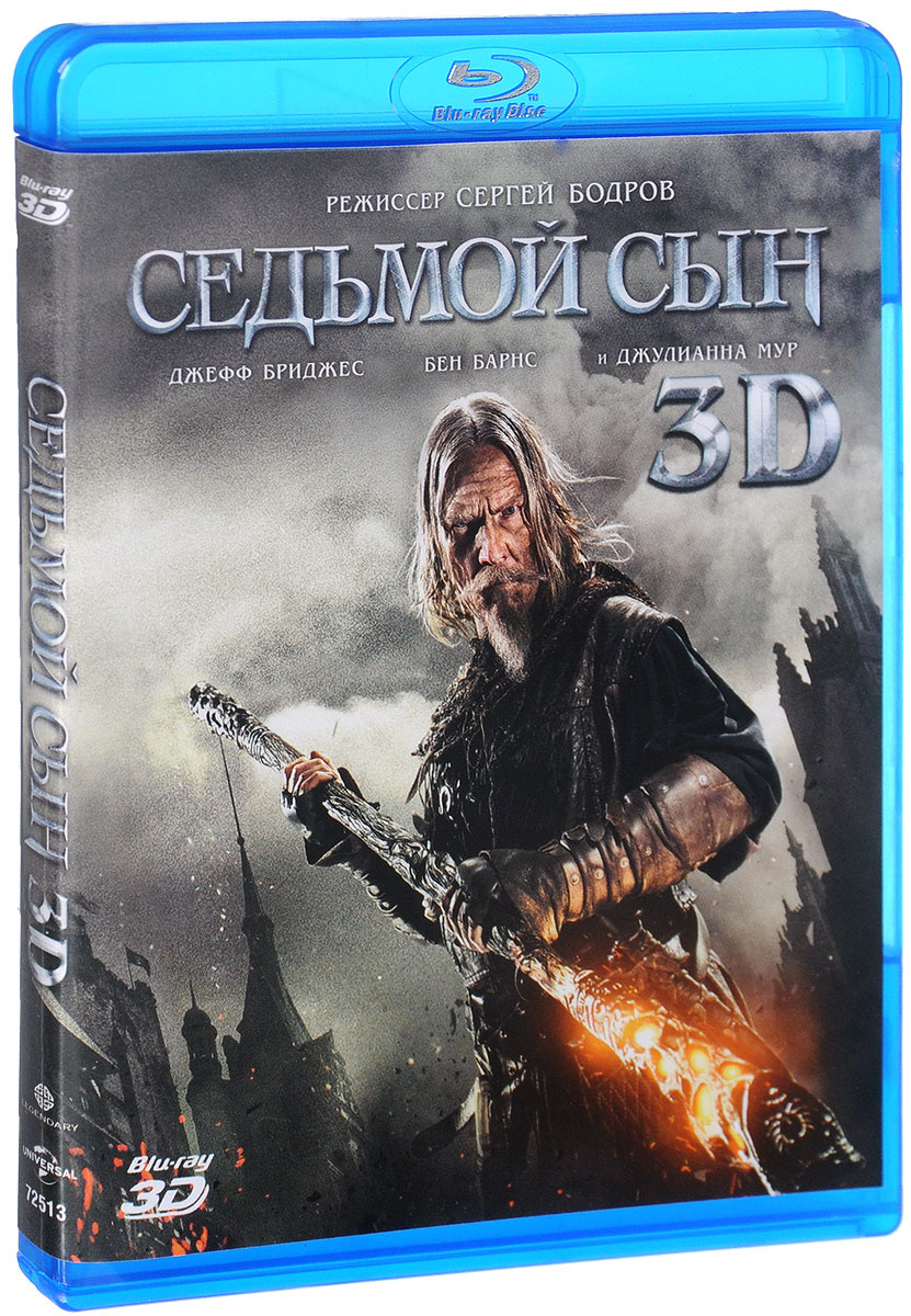 Сын 7 апреля. Седьмой сын мастер Грегори. Седьмой сын (Blu-ray). Седьмой сын седьмого сына.