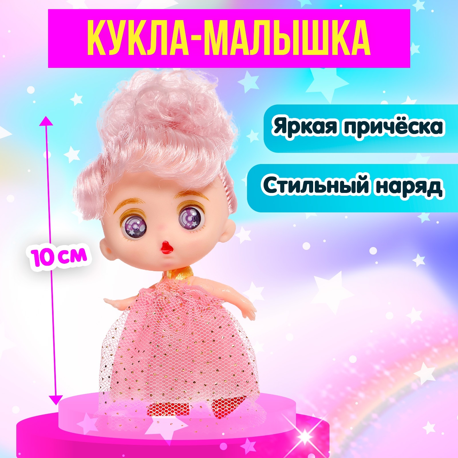 

Кукла-малышка Милашка Лиза, 10 см