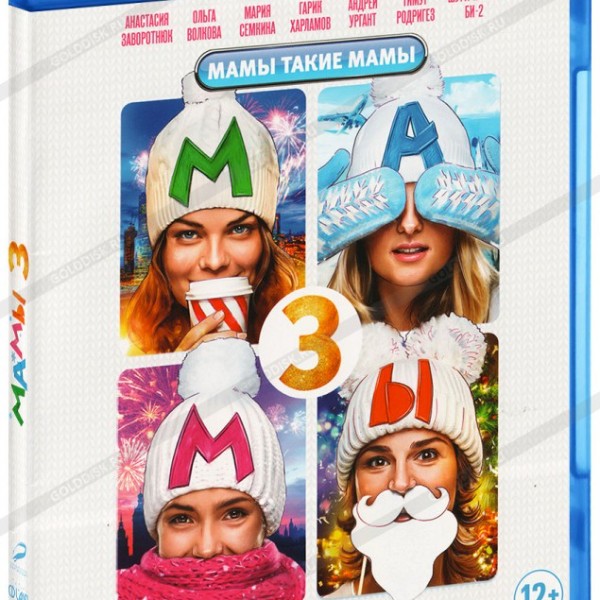 

Мамы 3 (Blu-ray)