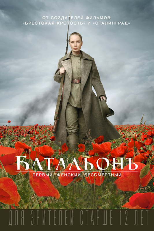 Батальонъ (DVD)