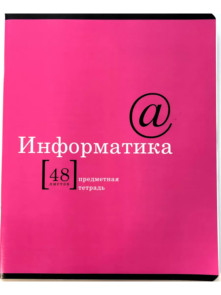 

Тетрадь предметная Информатика, школьная, 48 листов, Тетрадь в клетку