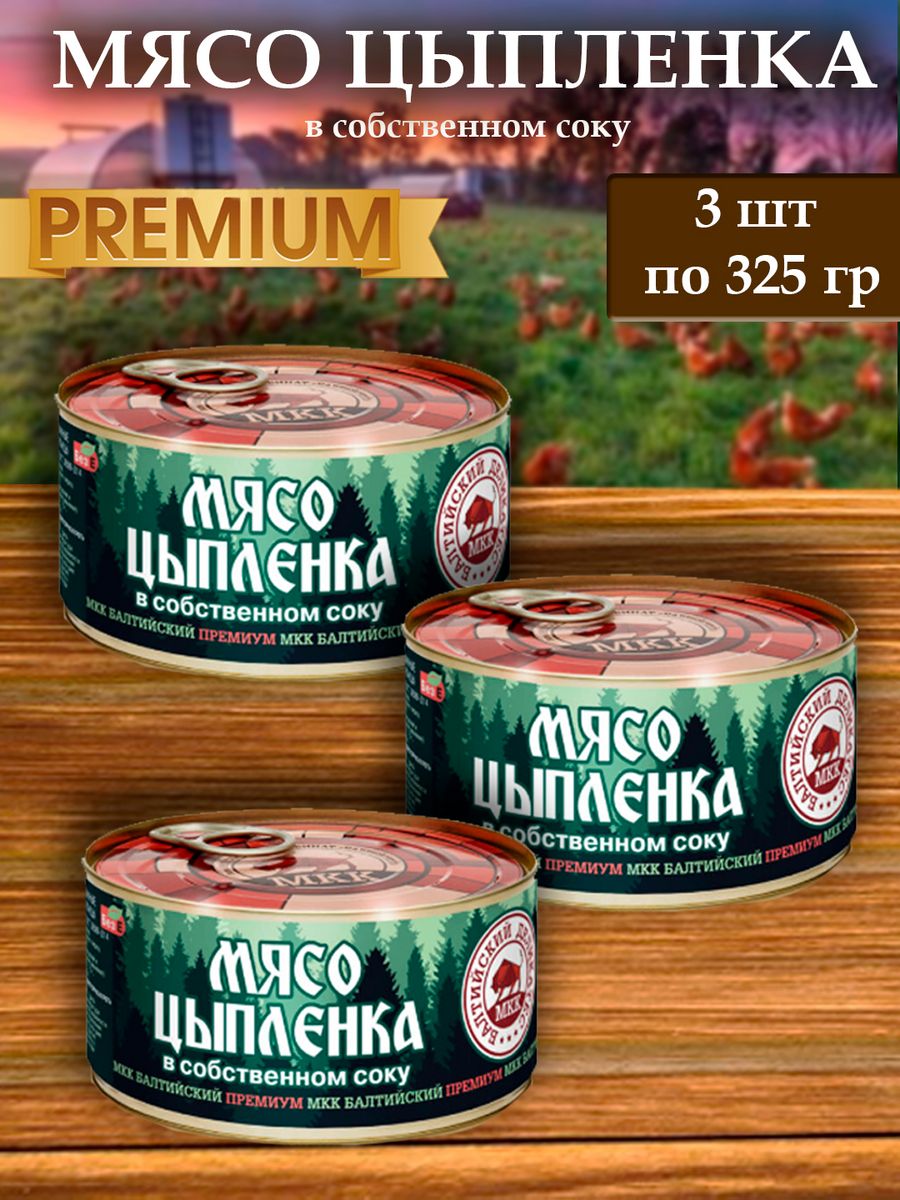 

Мясо цыпленка БМКК тушенка Балтийский деликатес, 325 г х 3 шт, Балтийский