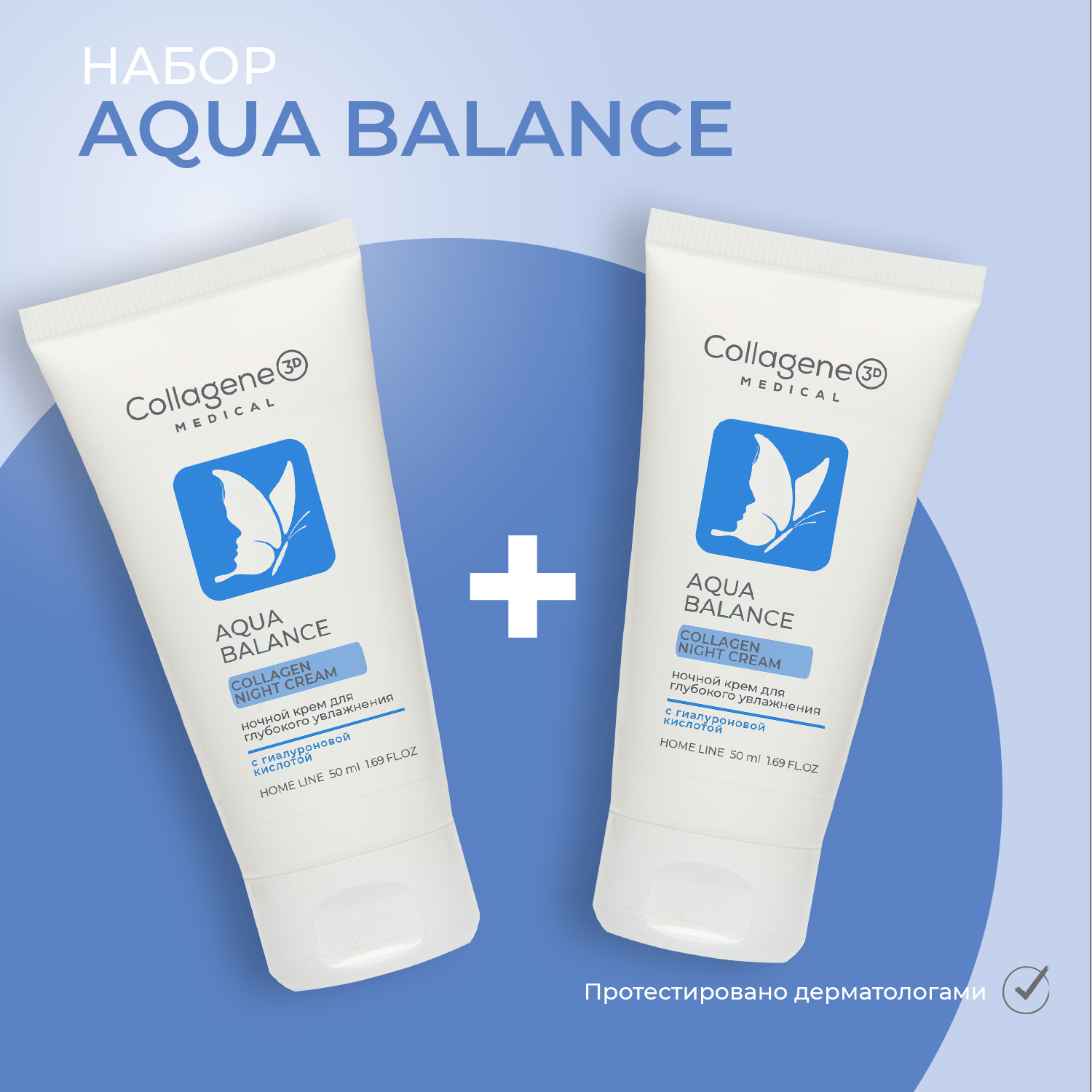 

Крем для лица Medical Collagene ночной Aqua Balance 2 шт, Aqua Balance