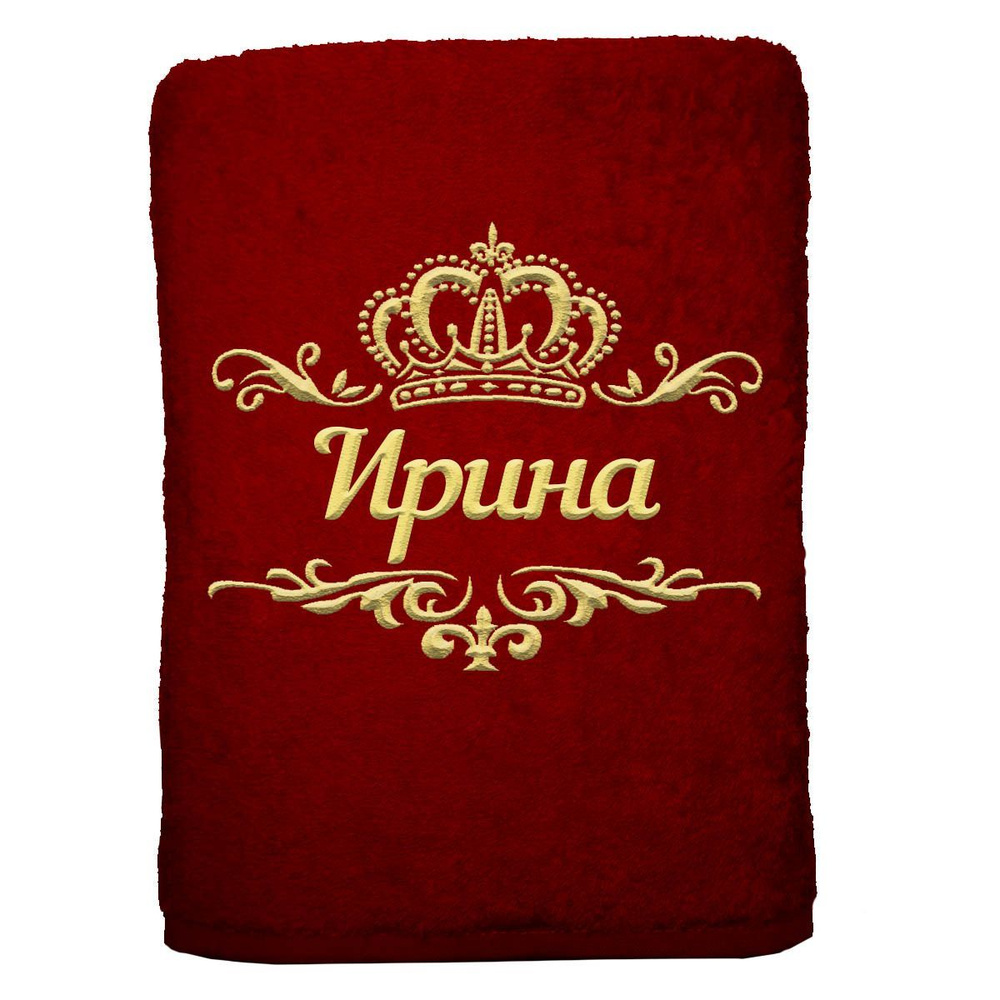 

Полотенце именное с вышивкой корона Ирина, малина, Полотенце Ирина