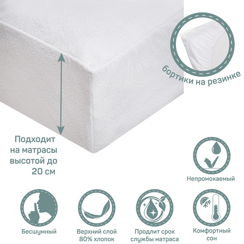 Наматрасник непромокаемый AMARO HOME Water Stop 120х200, с бортами на резинке, белый amarobaby наматрасник непромокаемый water stop 750х750 круг