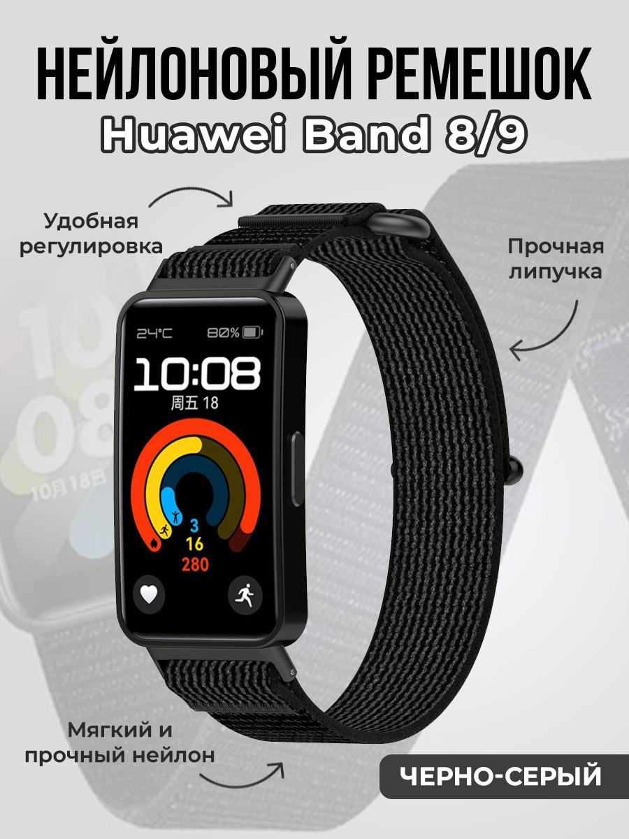 

Нейлоновый ремешок для Huawei Band 8/9, на липучке, черно-серый, Черный;серый, Нейлоновый ремешок для Huawei Band 8/9, на липучке