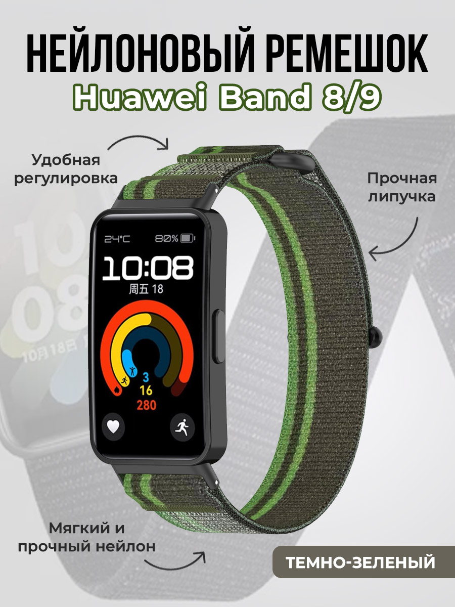 

Нейлоновый ремешок для Huawei Band 8/9, на липучке, темно-зеленый, Нейлоновый ремешок для Huawei Band 8/9, на липучке