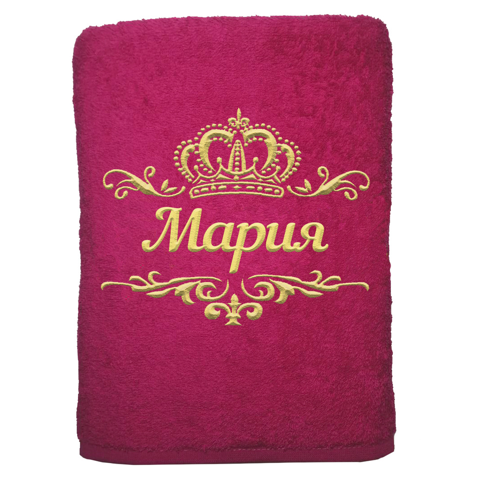

Полотенце именное с вышивкой корона Мария, малина, Полотенце Мария