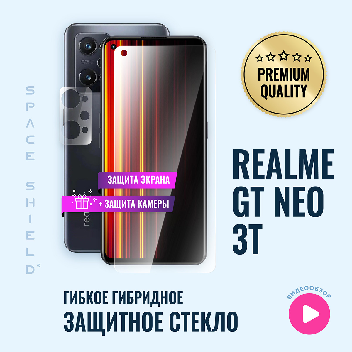 

Защитное стекло на Realme GT Neo 3T экран + камера, Realme GT Neo 3T