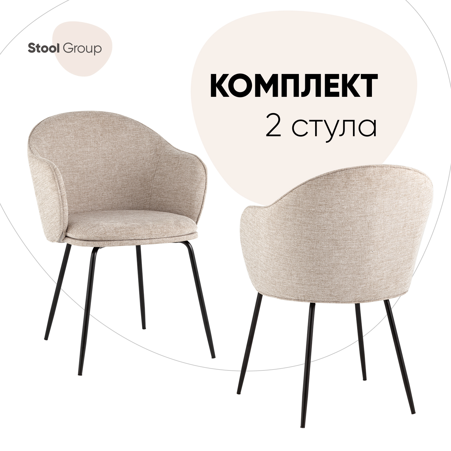 

Стул для кухни обеденный Stool Group Echo 2 шт, бежевый, Echo