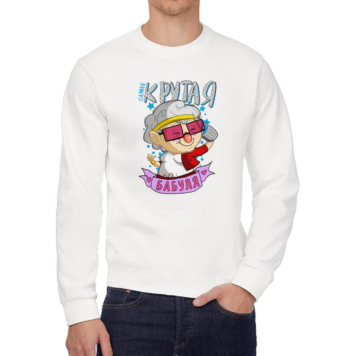 

Свитшот женский CoolPodarok Прикол Семья Самая крутая бабуля белый 42 RU, W0151052