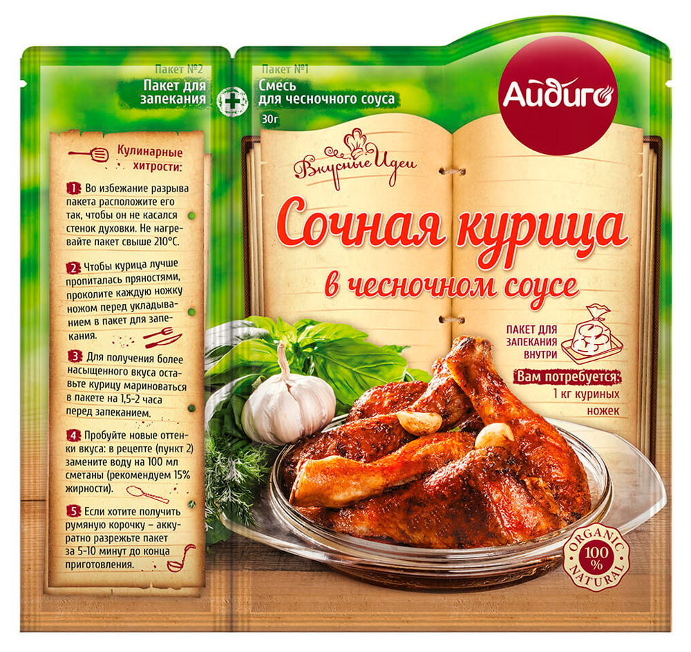 фото Приправа айдиго сочная курица в чесночном соусе 30 г