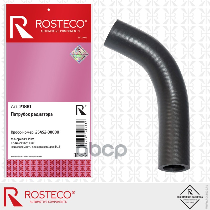 Патрубок Радиатора Epdm Rosteco 21881 Rosteco 21881