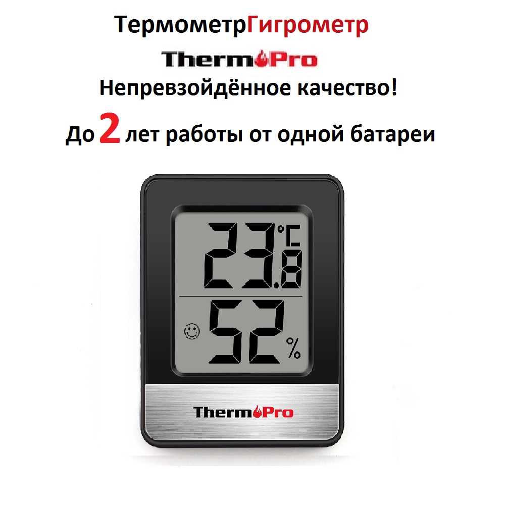 Термометр гигрометр комнатный цифровой электронный ThermoPro