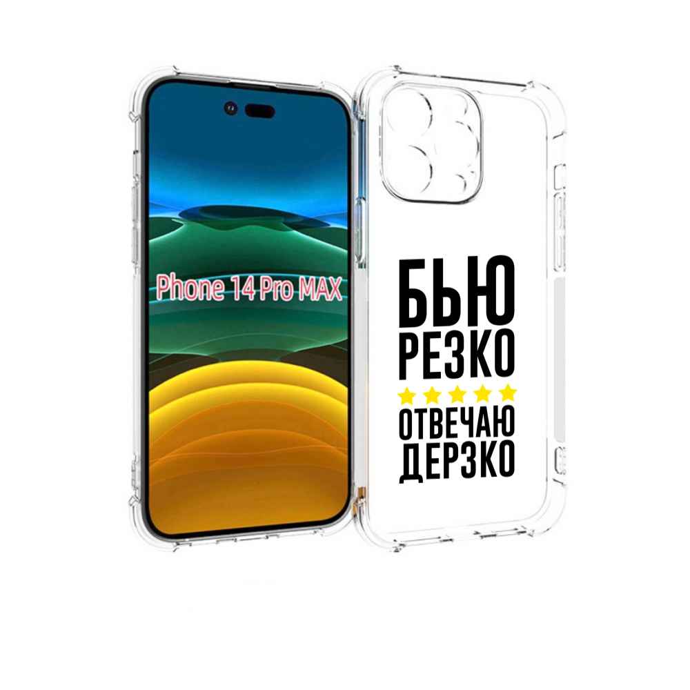 

Чехол MyPads Отвечаю-дерзко для iPhone 14 Pro Max, Прозрачный, Tocco