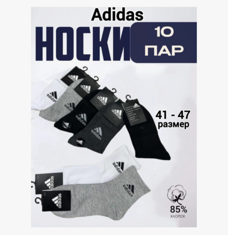 Комплект носков мужских Adidas HC10 разноцветных 41-47, 10 пар