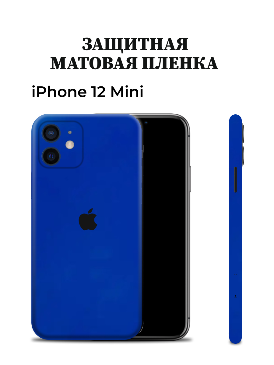 Матовая пленка на iPhone 12 Mini на заднюю панель EASYSKINZ (синий)