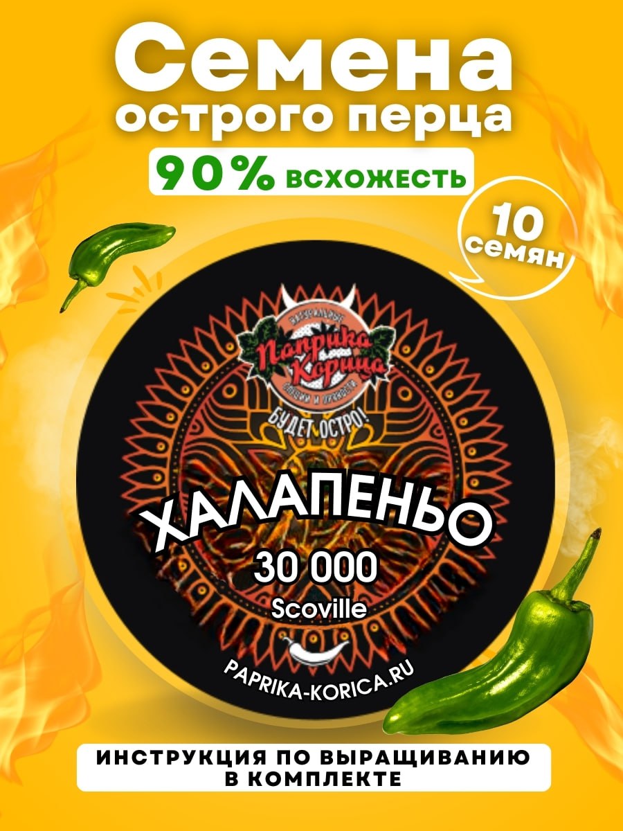 Семена острого перца халапеньо Паприка-Корца 100000413/4 10 шт.