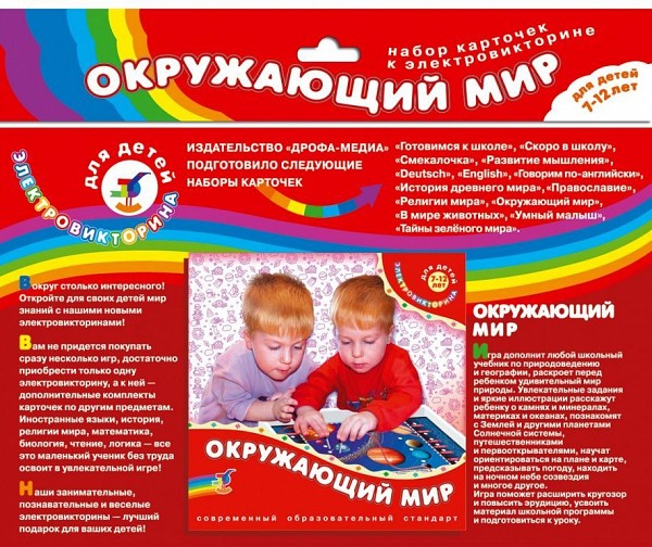 

Дрофа Карточки к электровикторине Окружающий мир 1062/150 с 5 лет