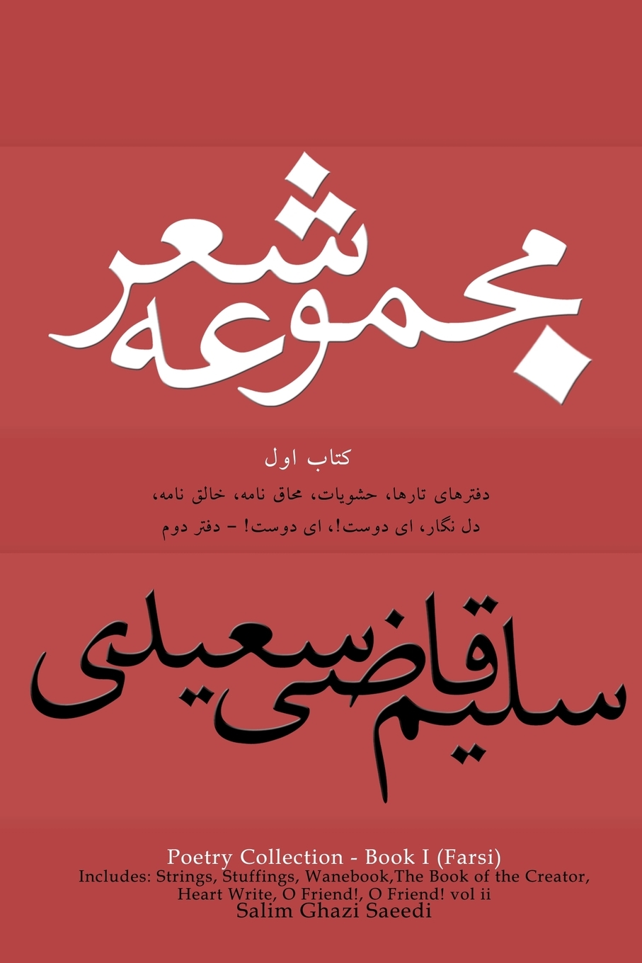 

Poetry Collection - Book I (Farsi)