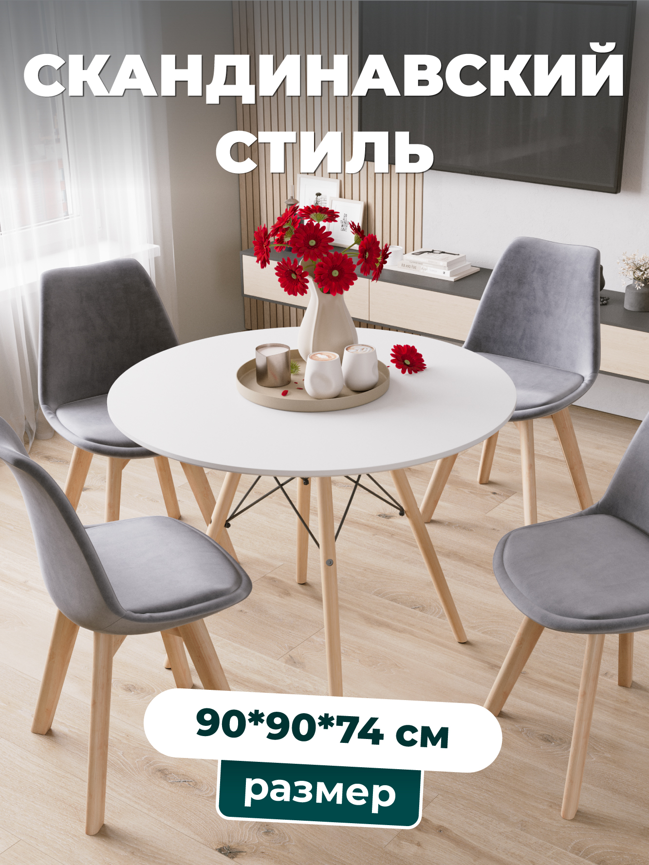 Стол Soft&Chair DT-902-3, белый, 90 см