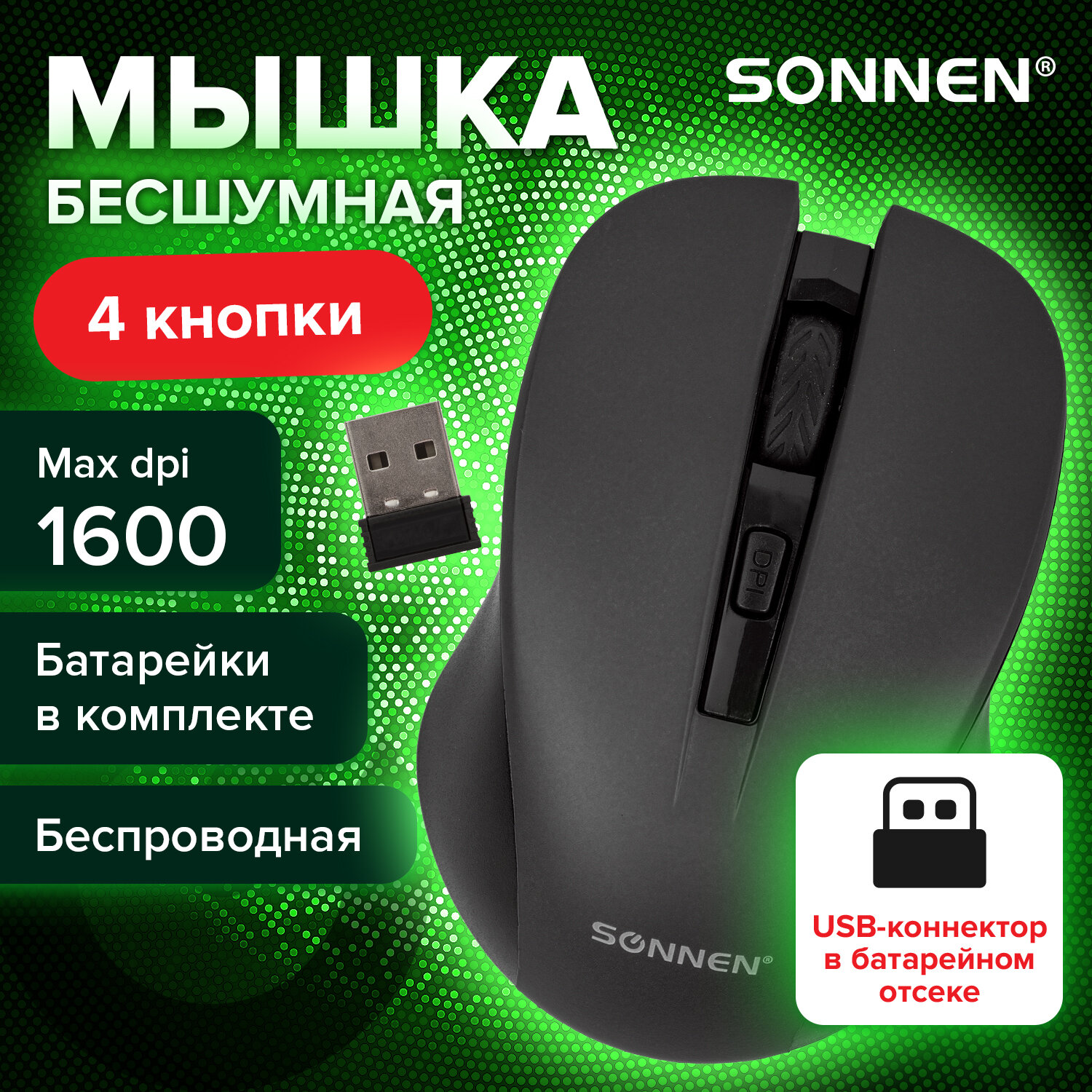 Беспроводная мышь Sonnen V18 Black