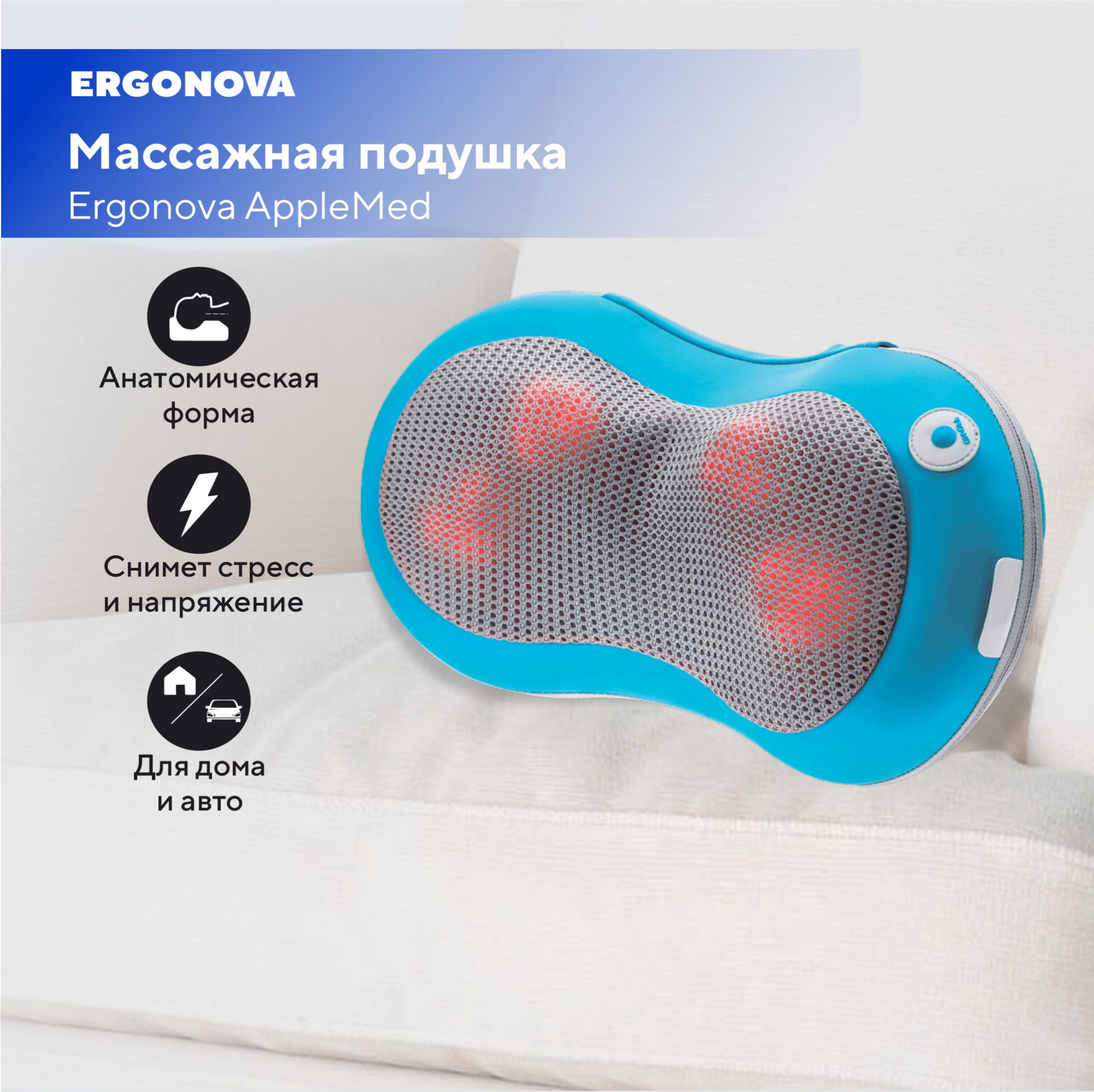 

Массажная подушка Ergonova AppleMed 3483 голубая, Голубой, AppleMed
