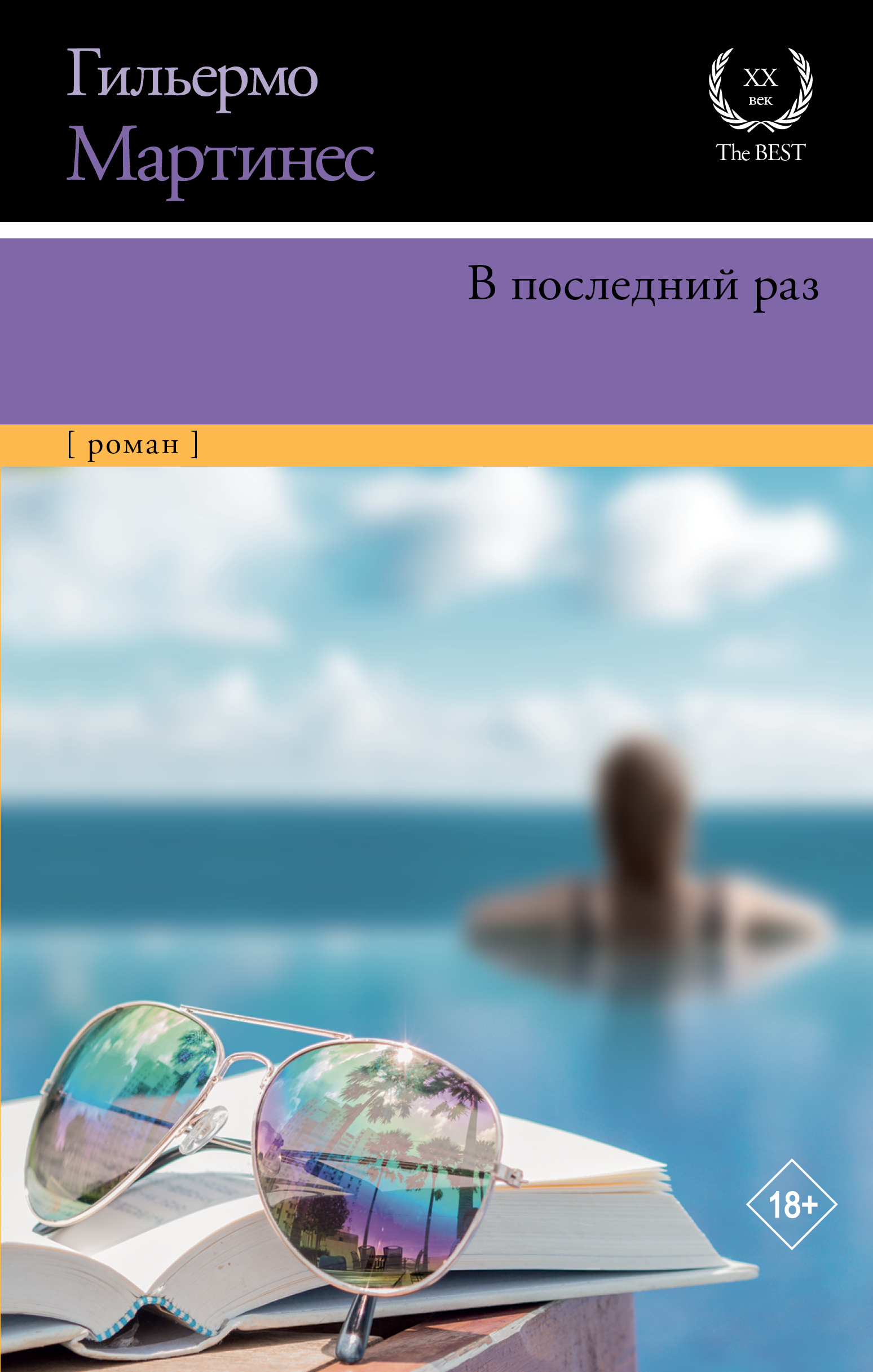 

В последний раз