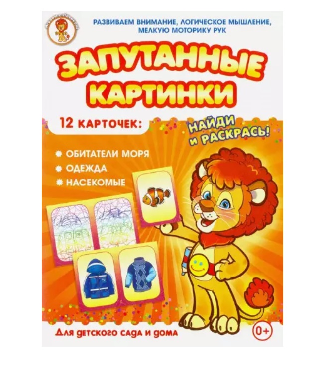 

Запутанные картинки. Обитатели моря. Одежда. Насекомые