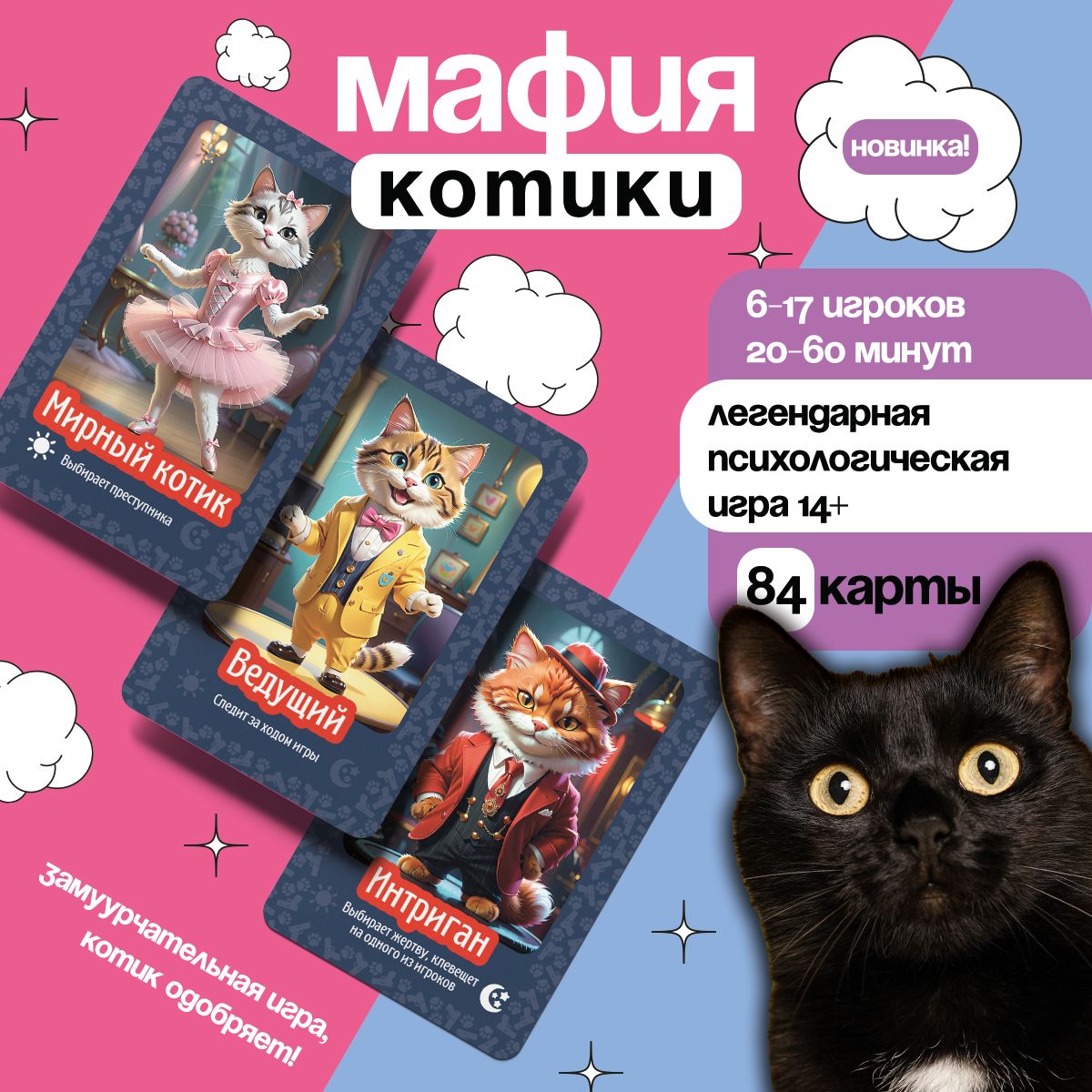 

Настольная игра ART&CRAFT Мафия котики, карты