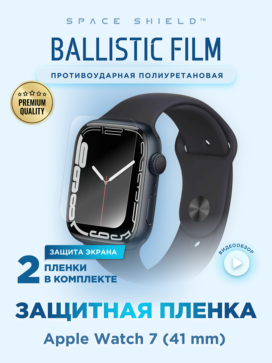 

Защитная пленка на Apple Watch 7 41 mm, Прозрачный, Apple Watch 7 41 mm