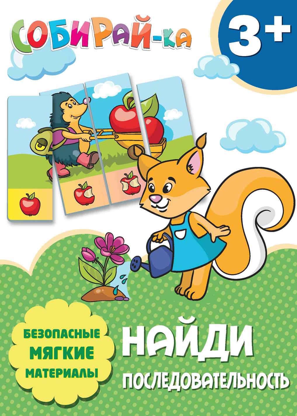 

Собирай-ка. Найди последовательность
