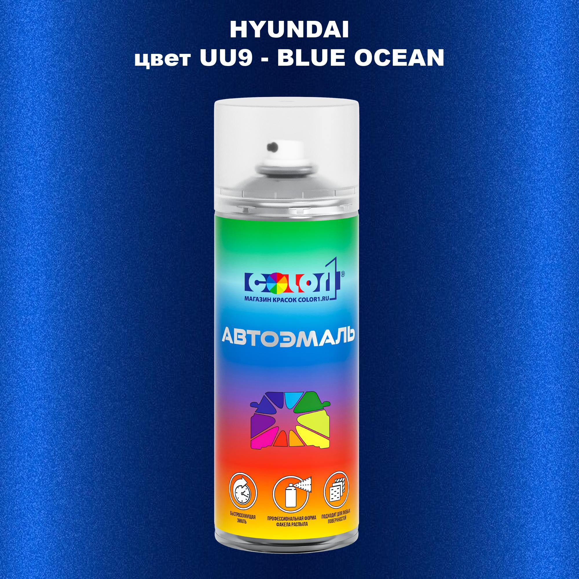 

Аэрозольная краска COLOR1 для HYUNDAI, цвет UU9 - BLUE OCEAN, Прозрачный