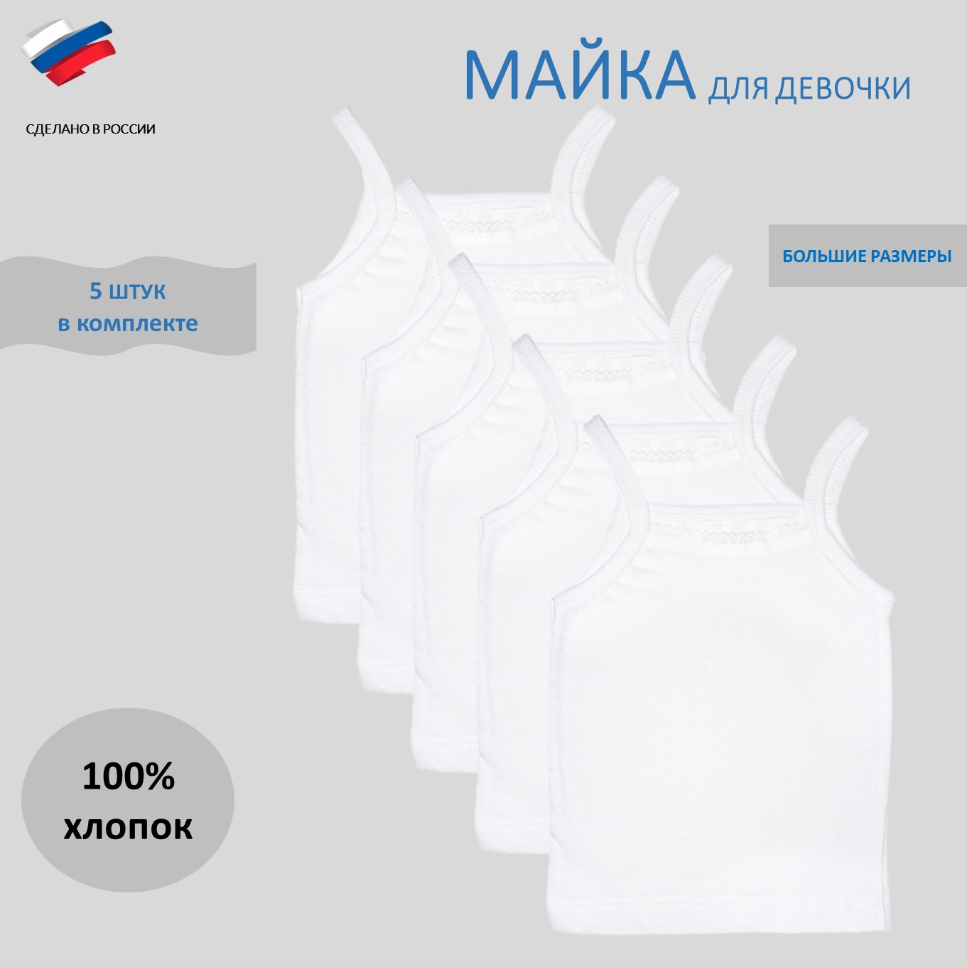 

Майка бельевая детская Inasan 5МД, белый, 86, 5МД