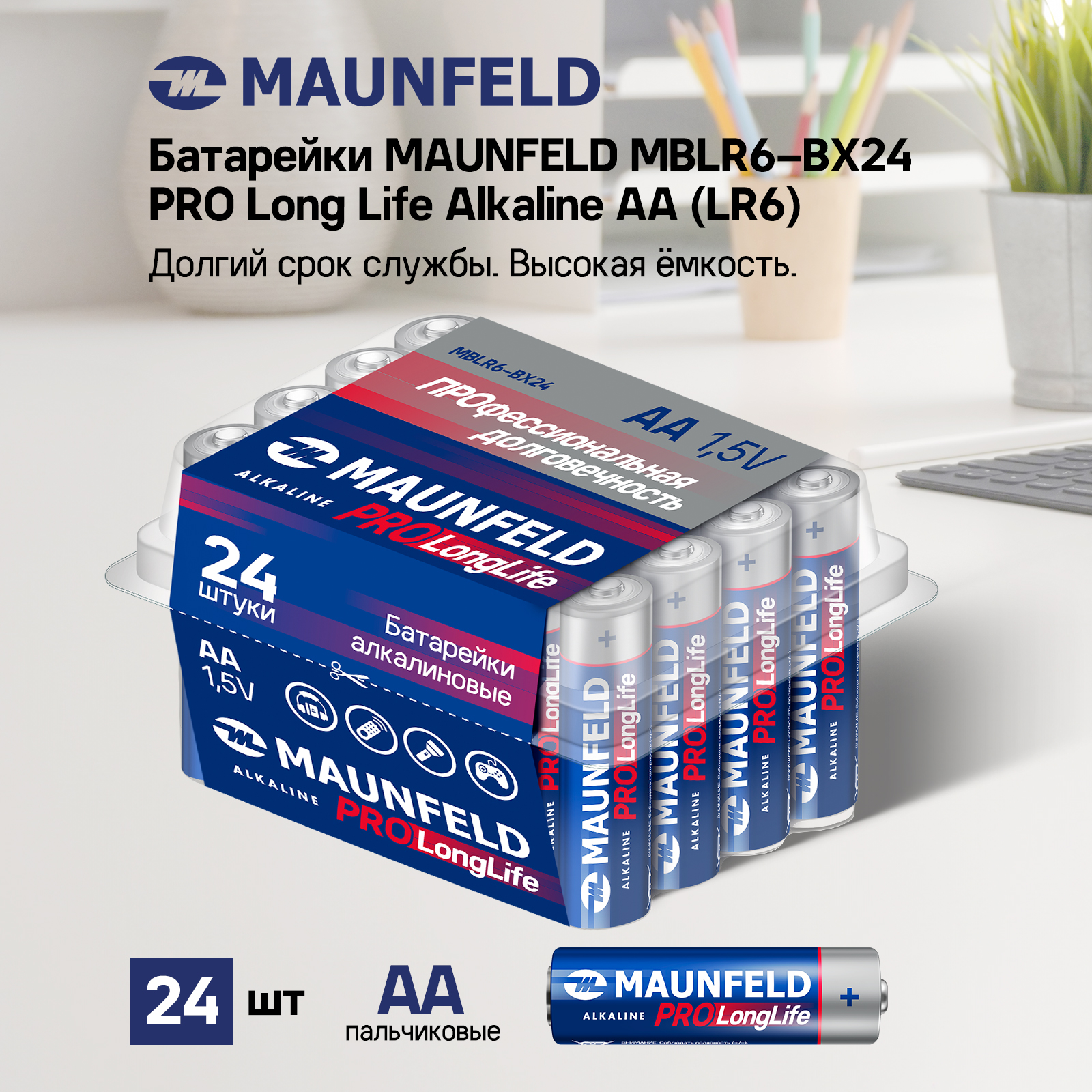 Батарейки MAUNFELD PRO Long Life Alkaline AA (LR6) MBLR6-BX24, бокс 24 шт. хлебопечка maunfeld mbm 900dss