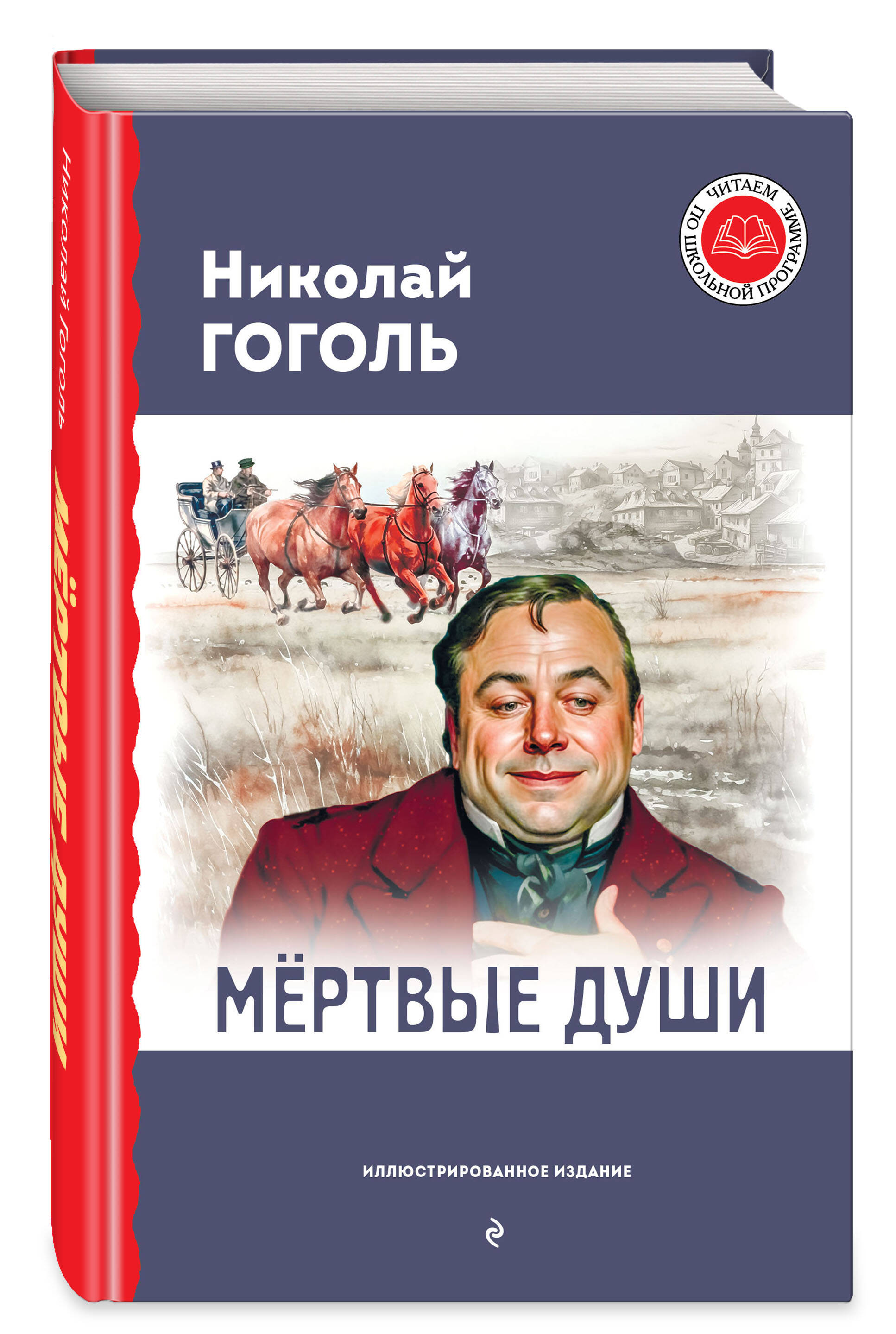 

Мёртвые души