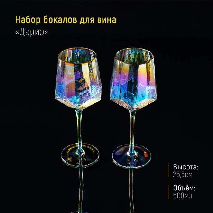 

Magistro Набор бокалов для вина Magistro Дарио, 500 мл, 7,3x25 см, 2 шт, цвет перламутр, Золотистый