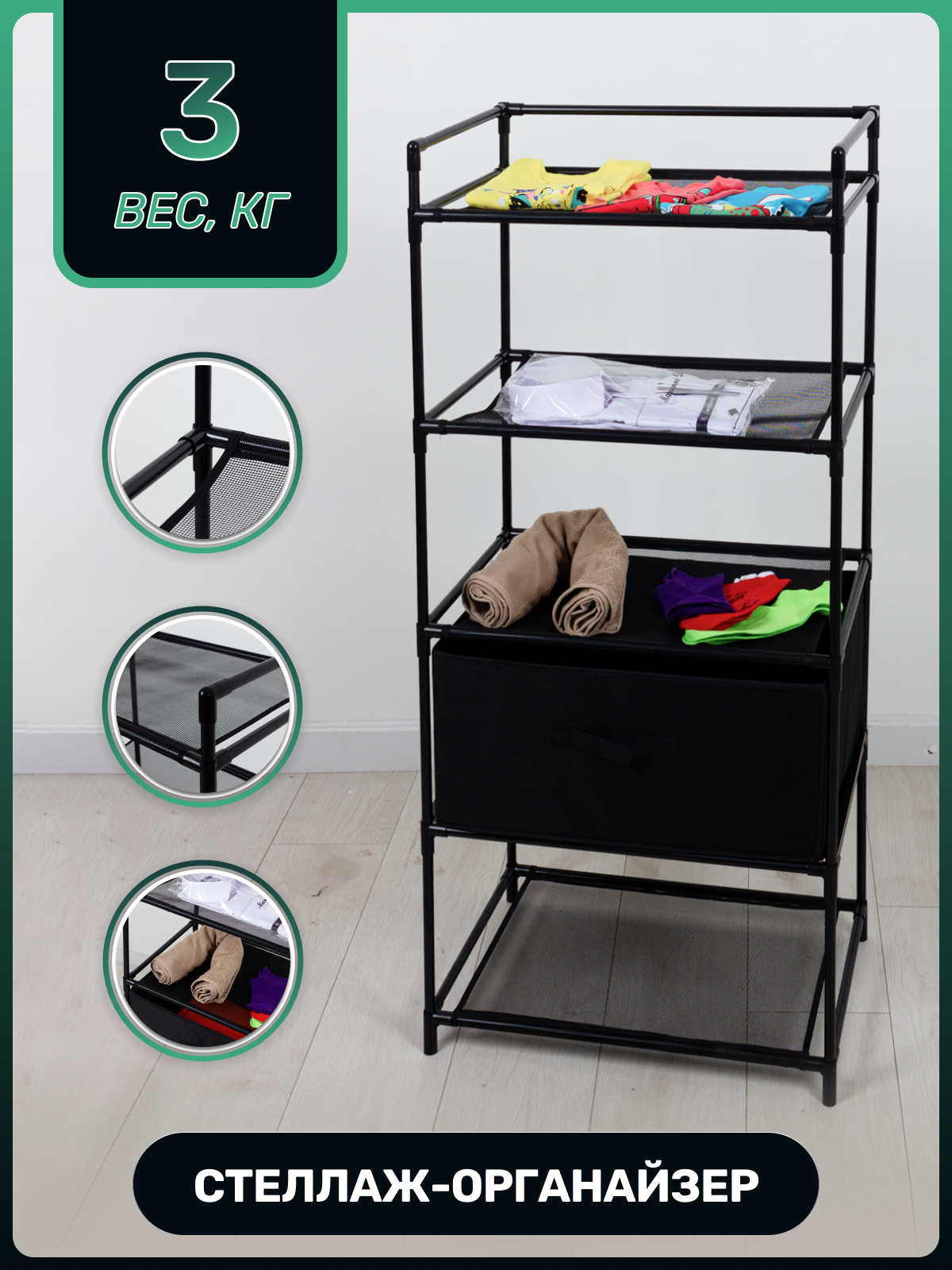 

Стеллаж Joy Home для ванной комнаты, Черный