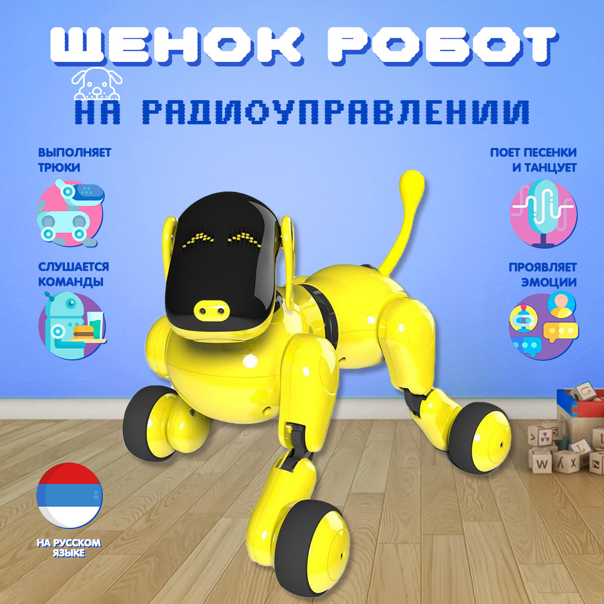 Интерактивная собака-робот DGMedia, желтый. робот deskpets танкбот на р у со смартфона iphone android с оптич сенсором 1851