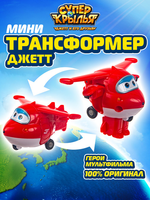 Игровой набор Super Wings Мини-трансформер Джетт EU710010