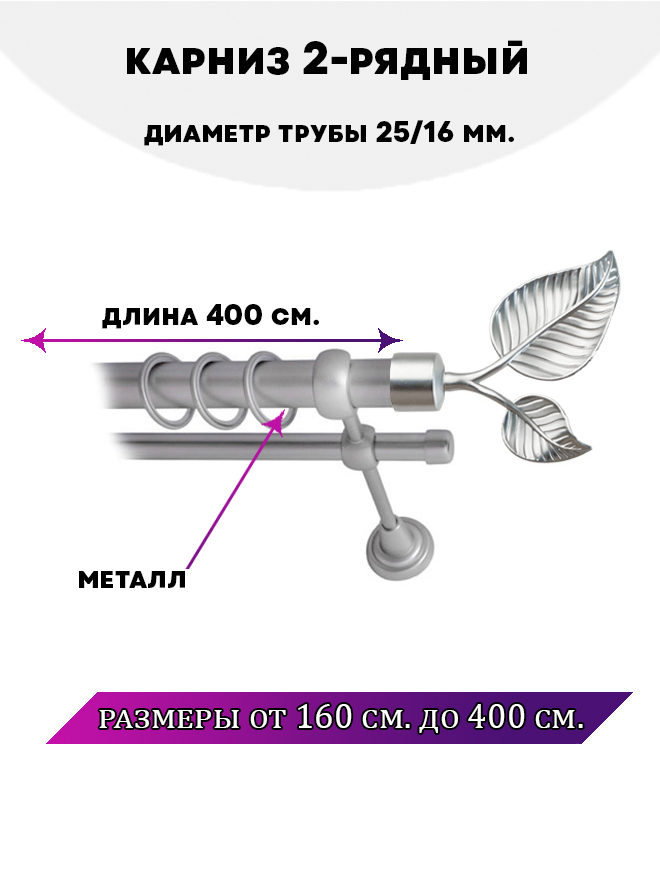 

Карниз металлический Lux Decor Клен 2-рядный гладкий D-2516 мм Сатин 4 м, Серый, Клен