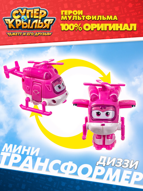 Игровой набор Super Wings Мини-трансформер Диззи EU710040