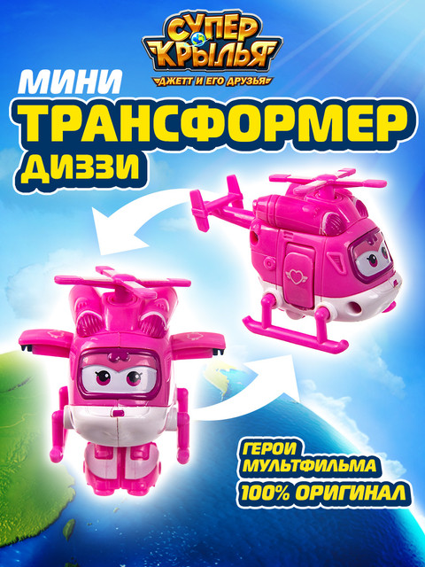 Игровой набор Super Wings Мини-трансформер Диззи EU710040